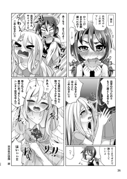 Page 26 of イトコのヒメゴト ――エッチしたい男の娘と エッチを知らない女の子の 初めてのエッチ――