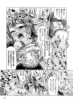 Page 23 of イトコのヒメゴト 2 ――エッチしたい男の娘と エッチを知らない女の子の 初めてのエッチ――