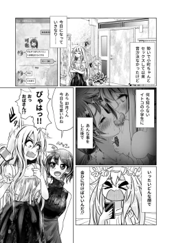 Page 5 of イトコのヒメゴト 2 ――エッチしたい男の娘と エッチを知らない女の子の 初めてのエッチ――
