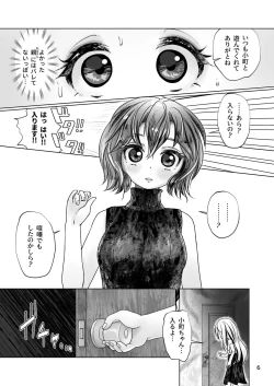 Page 6 of イトコのヒメゴト 2 ――エッチしたい男の娘と エッチを知らない女の子の 初めてのエッチ――