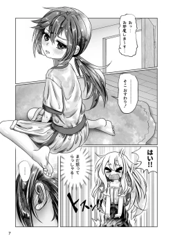 Page 7 of イトコのヒメゴト 2 ――エッチしたい男の娘と エッチを知らない女の子の 初めてのエッチ――