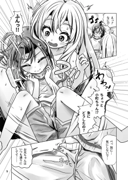 Page 9 of イトコのヒメゴト 2 ――エッチしたい男の娘と エッチを知らない女の子の 初めてのエッチ――
