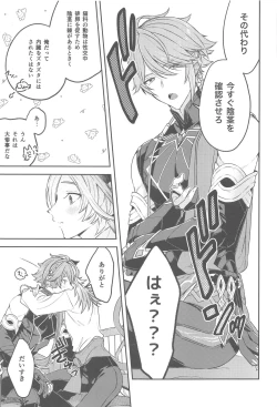 Page 12 of Doku o Kurawaba  Sara made.