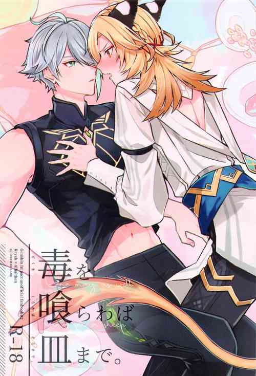 Download Doku o Kurawaba  Sara made.