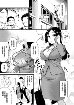 Page 5 of Atarashiku Dekita Mama ga Ero Sugiru Nichijou. | 我的新任妈妈太过色情的日常。