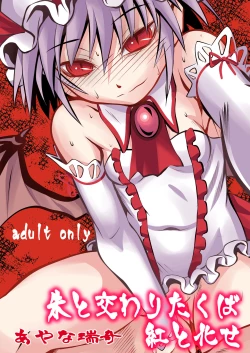 Page 1 of Shu to majiwaritakuba kurenai to kase -If you want to commune with vermilion, turn into crimson.