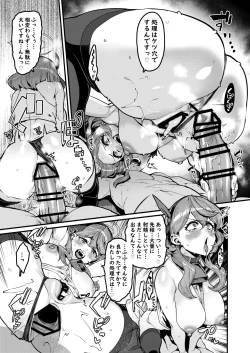 Page 16 of Daremoga Wazurau