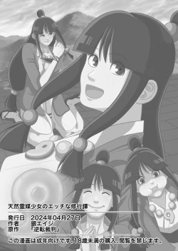 Page 23 of 天然霊媒少女のエッチな修行譚