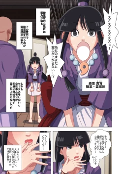 Page 3 of 天然霊媒少女のエッチな修行譚