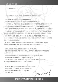 Page 40 of Delivery na Syoujo no Ehon 5