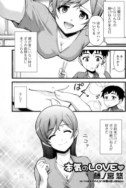 Page 1 of Honki no Love