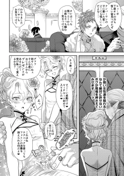 Page 11 of Koumiete tekunikku ni wa jishin ga arimasu!