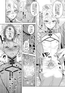 Page 12 of Koumiete tekunikku ni wa jishin ga arimasu!