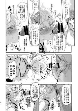 Page 15 of Koumiete tekunikku ni wa jishin ga arimasu!