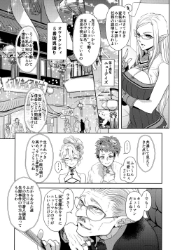 Page 6 of Koumiete tekunikku ni wa jishin ga arimasu!