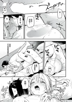Page 21 of Hoshina Eri wa Girigiri | 星奈爱理勉强度日