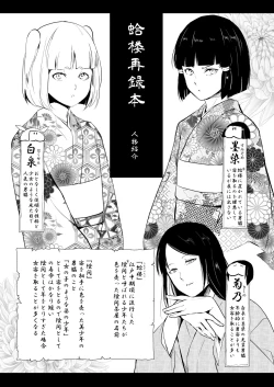 Page 2 of Umugairou Sairokubon 1