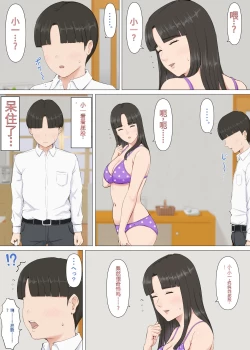 Page 14 of Kazu-kun to mama