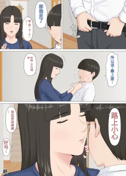 Page 75 of Kazu-kun to mama