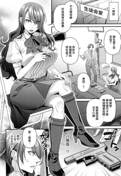 Page 14 of Seitokaichou de Reijou no Mitsuru Senpai wa Zettai Marin Karin nanka ni Kakaranai!