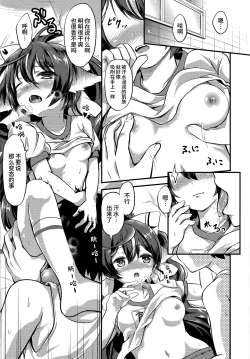 Page 11 of Yoizuki to Otona Undoukai | 宵月和成人运动会