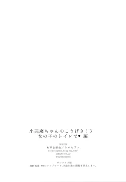 Page 69 of 小悪魔ちゃんのこうげき!1-6