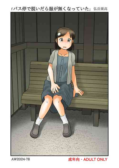 Download Basutei de nuidara fuku ga nakunatte ita