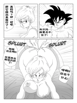 Page 8 of ［人渣罗特］悟空和布尔玛