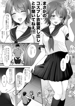 Page 3 of Nana senpai to rabuho de kosupure etchi 〜 sefure no senpai bangai-hen 〜