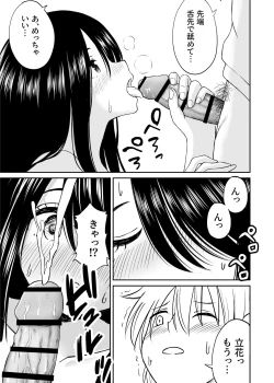 Page 28 of 地味で巨乳なクラスメイトの素顔を俺だけが知っている