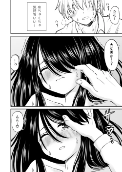 Page 35 of 地味で巨乳なクラスメイトの素顔を俺だけが知っている