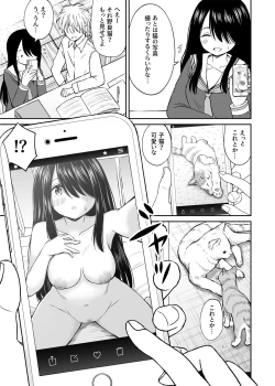 Page 8 of 地味で巨乳なクラスメイトの素顔を俺だけが知っている