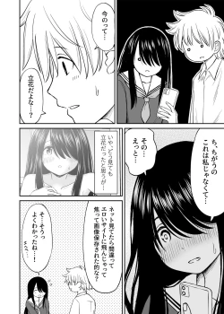 Page 9 of 地味で巨乳なクラスメイトの素顔を俺だけが知っている