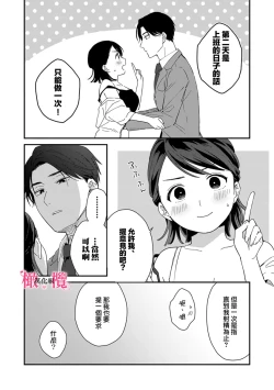 Page 105 of syokorabu】 sindou kun ha to ri atuka i tyuui。 ～ kouhai ga seiteki sugi te koma xtu te masu!?～0106