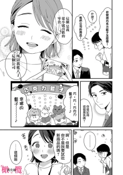 Page 13 of syokorabu】 sindou kun ha to ri atuka i tyuui。 ～ kouhai ga seiteki sugi te koma xtu te masu!?～0106