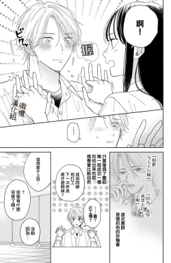 Page 163 of syokorabu】 sindou kun ha to ri atuka i tyuui。 ～ kouhai ga seiteki sugi te koma xtu te masu!?～0106