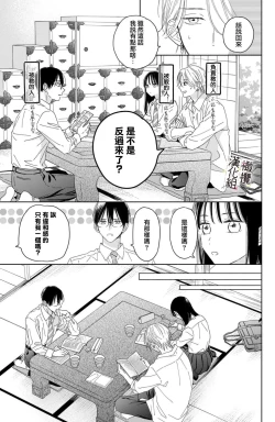 Page 171 of syokorabu】 sindou kun ha to ri atuka i tyuui。 ～ kouhai ga seiteki sugi te koma xtu te masu!?～0106