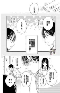 Page 182 of syokorabu】 sindou kun ha to ri atuka i tyuui。 ～ kouhai ga seiteki sugi te koma xtu te masu!?～0106