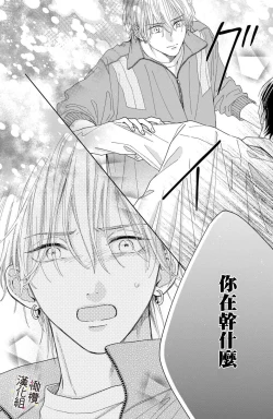 Page 186 of syokorabu】 sindou kun ha to ri atuka i tyuui。 ～ kouhai ga seiteki sugi te koma xtu te masu!?～0106