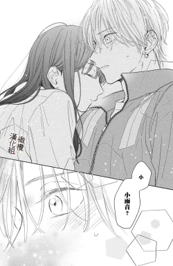 Page 190 of syokorabu】 sindou kun ha to ri atuka i tyuui。 ～ kouhai ga seiteki sugi te koma xtu te masu!?～0106