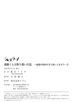 Page 99 of syokorabu】 sindou kun ha to ri atuka i tyuui。 ～ kouhai ga seiteki sugi te koma xtu te masu!?～0106