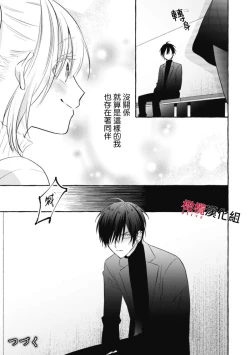Page 110 of Sukui, SukuwareCh.114