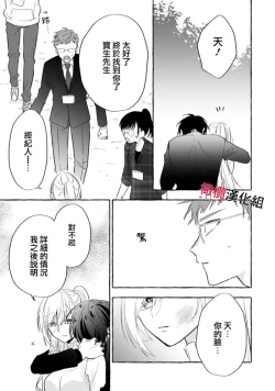 Page 186 of Sukui, SukuwareCh.114
