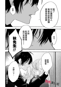 Page 232 of Sukui, SukuwareCh.114
