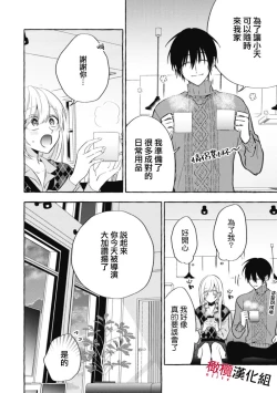 Page 299 of Sukui, SukuwareCh.114