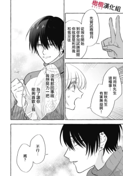 Page 322 of Sukui, SukuwareCh.114