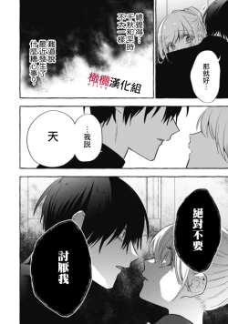 Page 380 of Sukui, SukuwareCh.114
