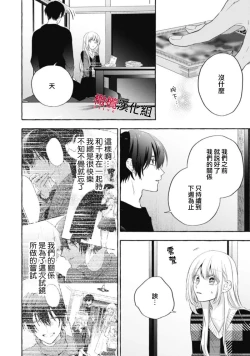 Page 392 of Sukui, SukuwareCh.114