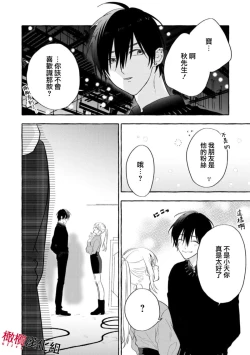 Page 68 of Sukui, SukuwareCh.114