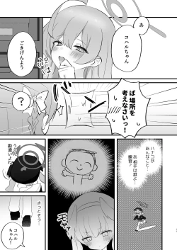Page 10 of エッチ!不埒!倫理違反!
